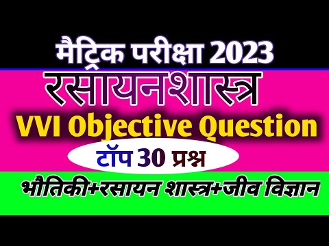 Class 10 Chemistry Objective Questions 2023 || Class 10 Rasayan Shastra Objective Question 2023