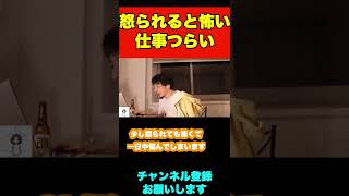 仕事で怒られると怖くて一日中悩んでしまいます。【ひろゆき】#shorts #仕事 #障害 #転職