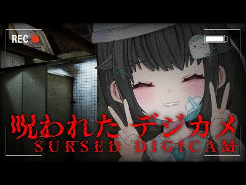 【呪われたデジカメ】心霊写真を撮ろう【#個人vtuber/透にしろ】