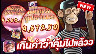 สล็อตแตกง่าย สล็อตเว็บตรง สล็อตpg l เกิ้นคำว่าคุ้มไปแล้ว