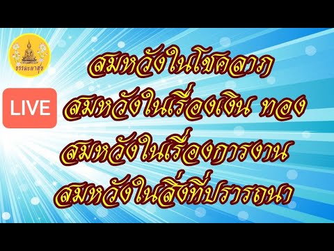 !LIVE#แค่เปิดฟัง#ก็สมหวัง# ความรัก#การงาน#การเงิน#ค้าขายดี#14/2/2568