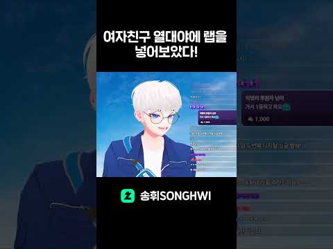 [CLIP] 여자친구 열대야에 랩을 넣어보았다! #여자친구 #gfriend #fever #열대야