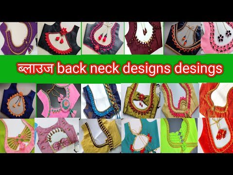 back neck designs 2025|| New Blouse designs || Blouse back neck ||Blouse back neck letest