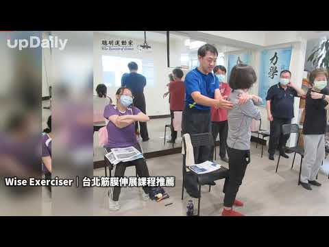 Wise Exerciser｜台北筋膜伸展課程推薦 #台北筋膜伸展課程推薦 #台北中山運動保健諮詢 #台北中山運動伸展推薦