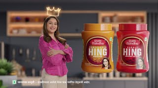 Ram Bandhu Hing | Feat. @MadhuriDixitNeneOfficial | rambandhu.com