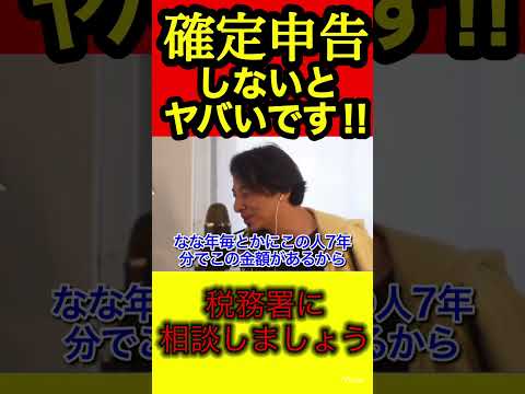 一気にお金無くなります。確定申告しましょう！【ひろゆき/切り抜き/税金/納税】