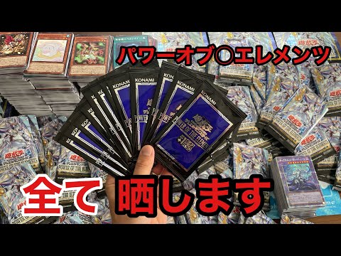 [遊戯王]パワーオブエレメンツ開封！プラスワンボーナスパックの当たりカードは？