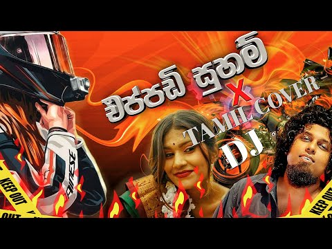 Eppadi Suham DJ Remix