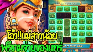 Treasures of Aztec : สล็อตpg สาวถ้ำpg โอ้วแม่สาวน้อย ฟรีเกมจ่ายของแทร่ สล็อตแตกหนัก