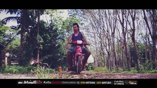 เพลง​ เด็กกินท่อมก็มีหัวใจเณรเชษฐ์  MV