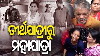 Madhya Pradesh Accident: Jaydev Vihar Mourns the Tragedy | Kalinga TV