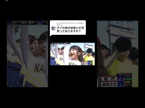 鳴門高校のチアガールが可愛いと話題