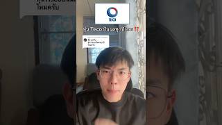 หุ้น Tisco ปันผลทุกปี จริงมั้ย ? #หุ้น #หุ้นปันผล #ลงทุน