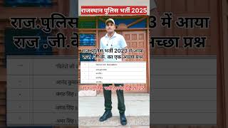 राज. पुलिस भर्ती टारगेट 🎯 2025 #rajasthanpolice #motivation #rajasthanpolicebharti2025 #khakhivardi