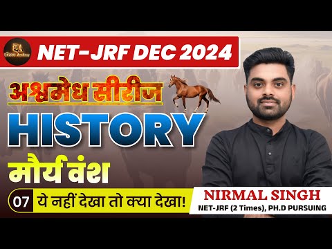 मौर्य वंश   | Target UGC NET DEC 2024  | By Nirmal Singh