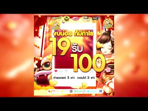 19 รับ 100