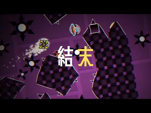 Ketsumatsu | Full Layout | Upcoming Extreme Demon | Geometry Dash 2.2