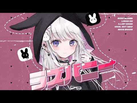 ラズバニー　歌ってみた　【田中レドラ】