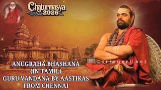 Guru Vandana by Chennai Aastikas | Anugraha Bhashana in Tamil | Sringeri Jagadguru Shankaracharya