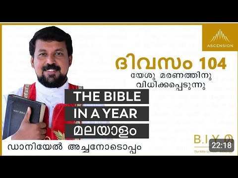 DAY104 ഡാനിയേൽ അച്ഛനോടൊപ്പം നമുക്കും ബൈബിൾ പഠിക്കാം#frdanielpoovannathilofficial #liveinjesusalways