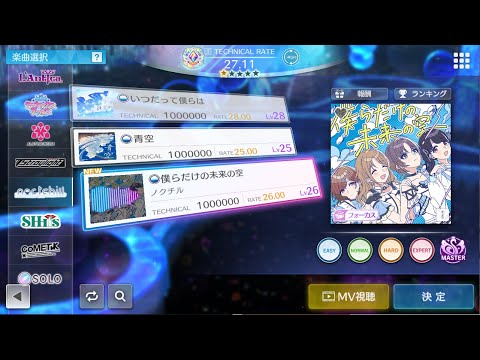 【シャニソン譜面確認】僕らだけの未来の空 MASTER Lv26