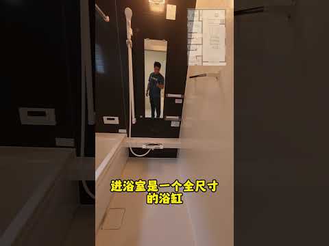 日本9年工资能买到啥样房子？#海外投资 #海外置业 #日本房产 #日本投资