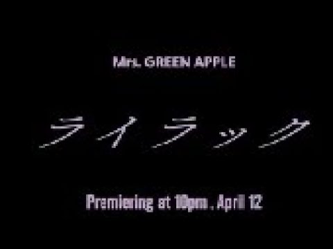 ココロふるえる！ミセスSPメドレー　ライラック/Mrs.GREEN APPLE