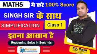 Singh Academy | Simplification |Class 1|  SSC & BANKING | By Singh Sir #ssc #cgl #sscchsl #sscmts