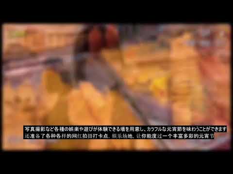 広州廟會の楽しみ
