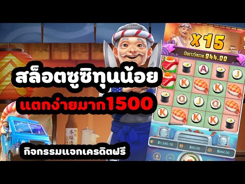 สล็อตpg สล็อตแตกง่าย เกมใหม่pg Sushi Oishi สล็อตซูชิ มีเครดิตฟรีด้วย pg slot