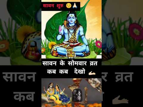 #सावन का पहला सोमवार व्रत | #शिव |#shiv |#shorts |#chalisa |#vrat |shivratri|#संकर भगवान | काशी |