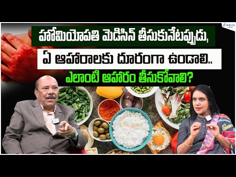 What to Eat & What to Avoid When Homeopathy Medicines Taken? | Dr. PJK Venkateswarlu | Sakshi Life