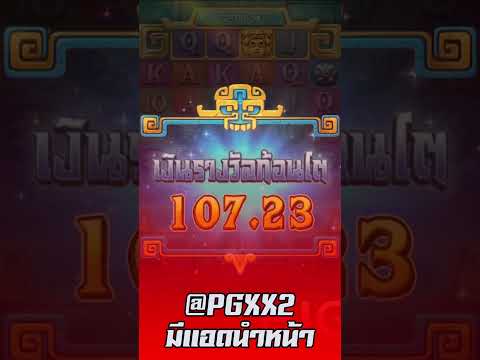 สล็อตPG Treasures of Aztec สล็อตสาวถ้ำ : ทุน 52 แตกนอกอย่างโหด สล็อตแตกง่าย