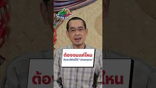 เช็กสิทธิ์บัตรคนจนล่าสุดจะมีเกณฑ์ใหม่ในการพิจารณาอะไรบ้าง #เหนือใต้ออกตก