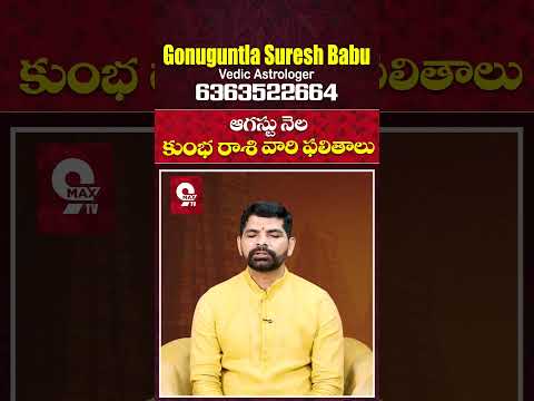 Kumba Rasi 2025 August Month Horoscope #shorts #teluguastrology #astrology #rasiphalalu #telugu