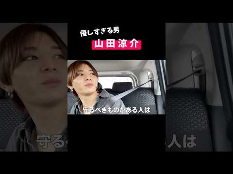 山田くんの優しさが滲み出てる瞬間をご覧ください｡【よにのちゃんねる】
