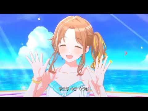 【4K】サマーサマーオーシャンパーリィバケーション【シャニソン】