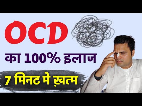 OCD जड़ से ख़त्म 7 मिनट में [Part 2]