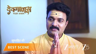 Devmanus Madhla Adhyay | गोपाळला नारू आजीचा संशय?
