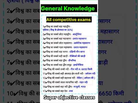 General knowlege | all competitive exams | gk question | #gk #shorts