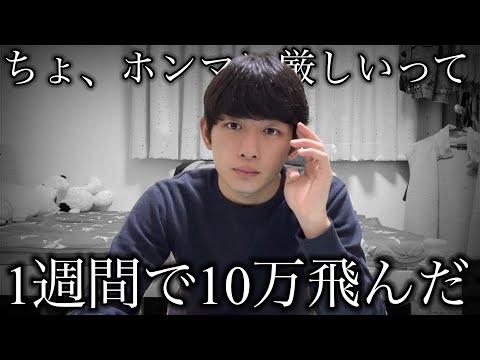 1週間で10万円飛びました。助けてください。#大学生 #大学生の日常 #のり弁当