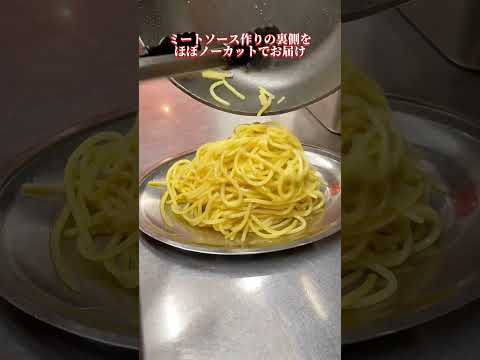 ミートソースが出来上がるまでを密着！！ #スパゲッティ #ナポリタン＃ミートソース #パンチョ #shorts
