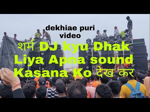 DJ Sharma bhejo vs DJ Kasana Rishta | शर्म DJ kyu Dhak Liya Apna sound Kasana Ko देख कर 🤔 🤔