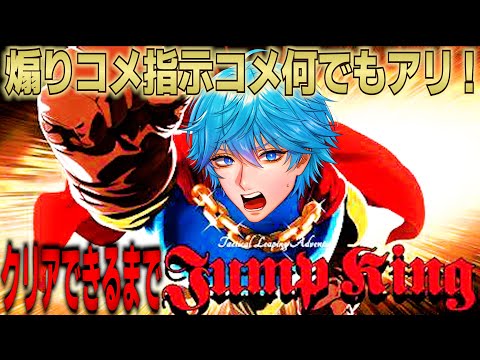 【誕生日】クリアor気絶できるまで禁煙！お前ら喧嘩しようや！JumpKing配信