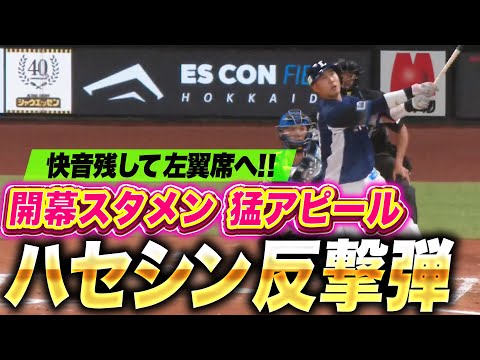 【手応え抜群】長谷川信哉『打った瞬間ソレと分かる一発！反撃2ランで開幕スタメン猛アピール！』