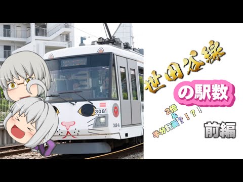 世田谷線 駅数2倍&半分計画？！？！ 前編 ※全て架空です  #バズれ #世田谷線