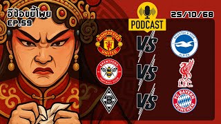 วิเคราะห์บอลวันนี้ เจาะลึกฟอร์มแบบเดือดๆ พร้อมสถิติฟอร์ม 3 คู่ : อีซ้อขยี้โพย [ AI-generated ]​