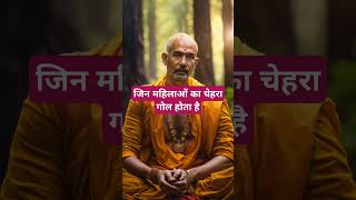 जिन महिलाओं का चेहरा गोल होता है ।🙏🏻🕉️ | Astrology Sutras |#astrology #jyotish #rashifal