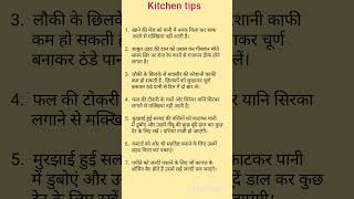 Kitchen tips#shorts #cookinghacks#kitchenhacksideas#cookingtips#kitchenutilities#motivation#trending