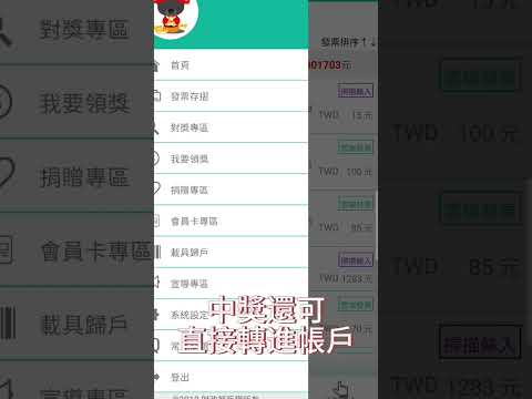 ＜小資族＞快來看看如何一秒對獎！！